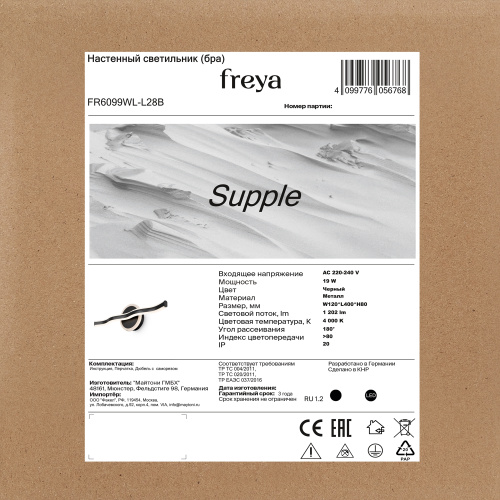 Настенный светильник (бра) Freya FR6099WL-L28B фото 8